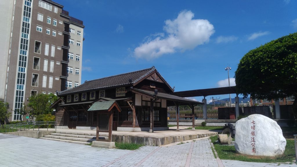 七堵鐵道公園 台湾ガイド紹介所