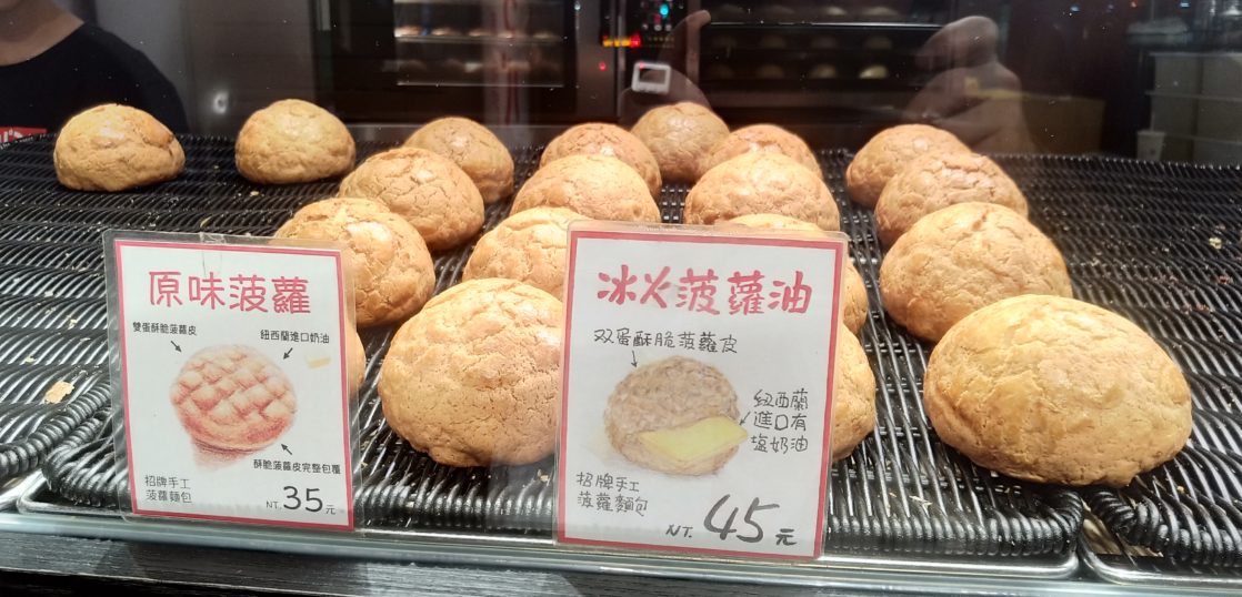 まずそうなパン 台湾ガイド紹介所