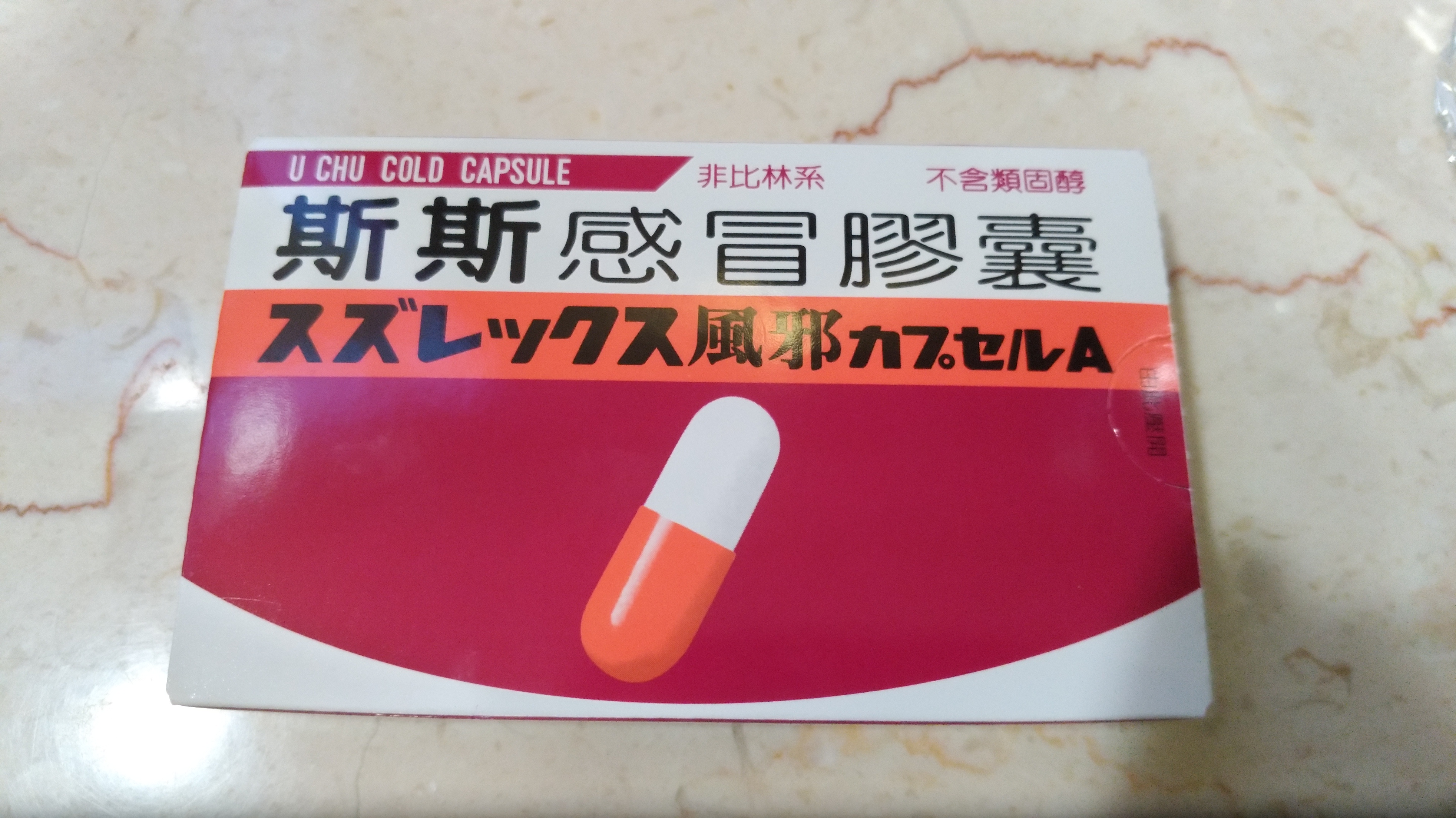 薬 斯斯(スズレックス) – 台湾ガイド紹介所