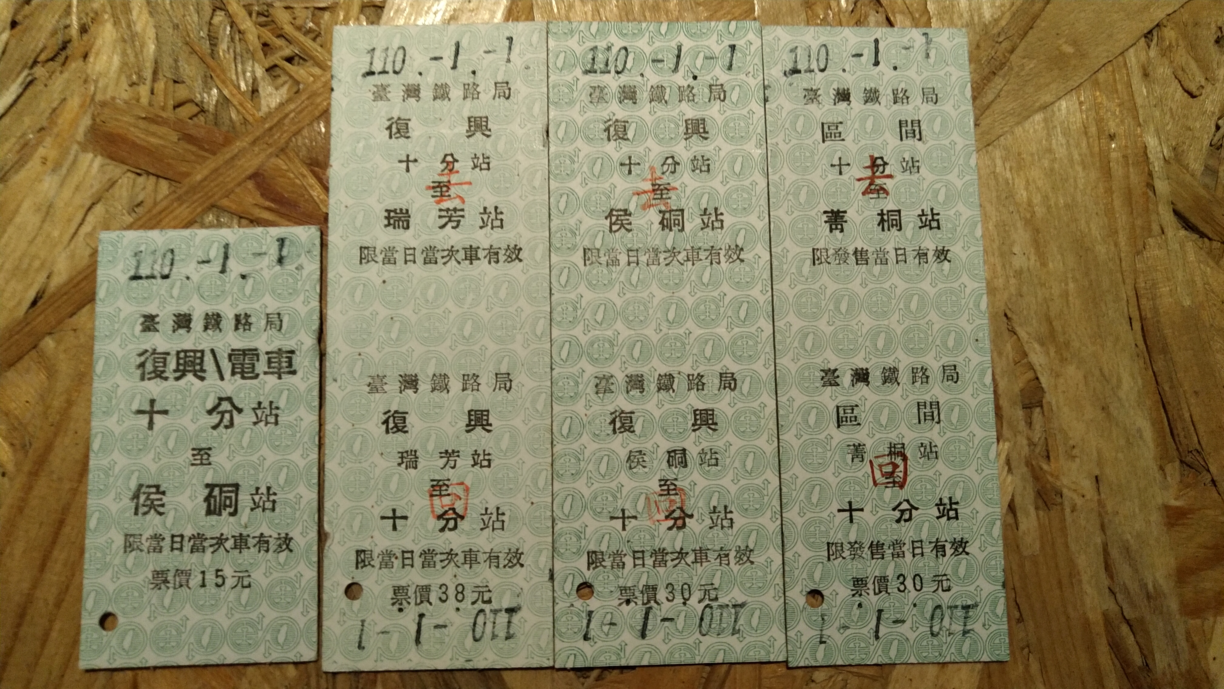 平溪線の硬券 – 台湾ガイド紹介所