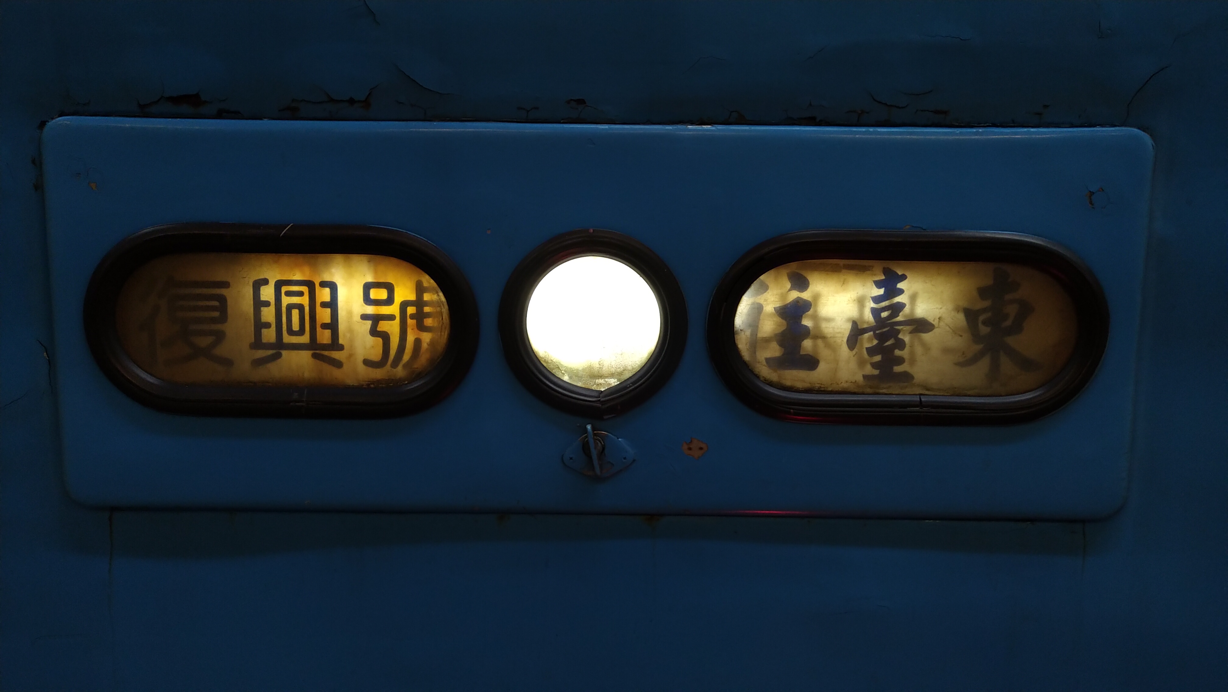 復活復興號に乗る(前編) – 台湾ガイド紹介所