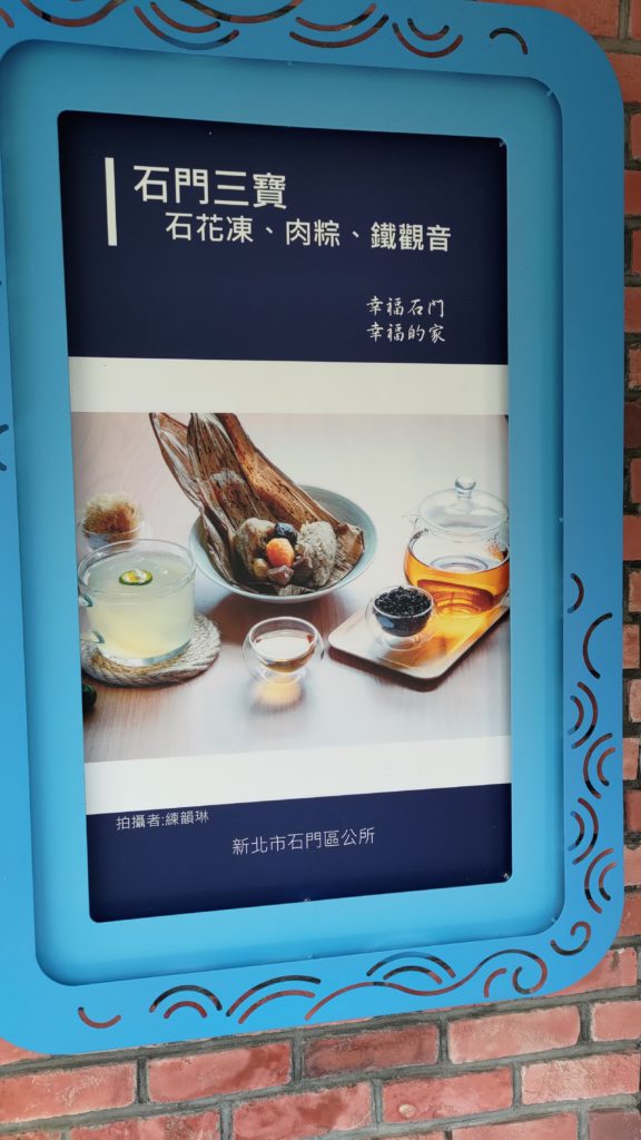 台湾十大名茶を訪ねる(番外5) 石門鐵觀音 台湾ガイド紹介所