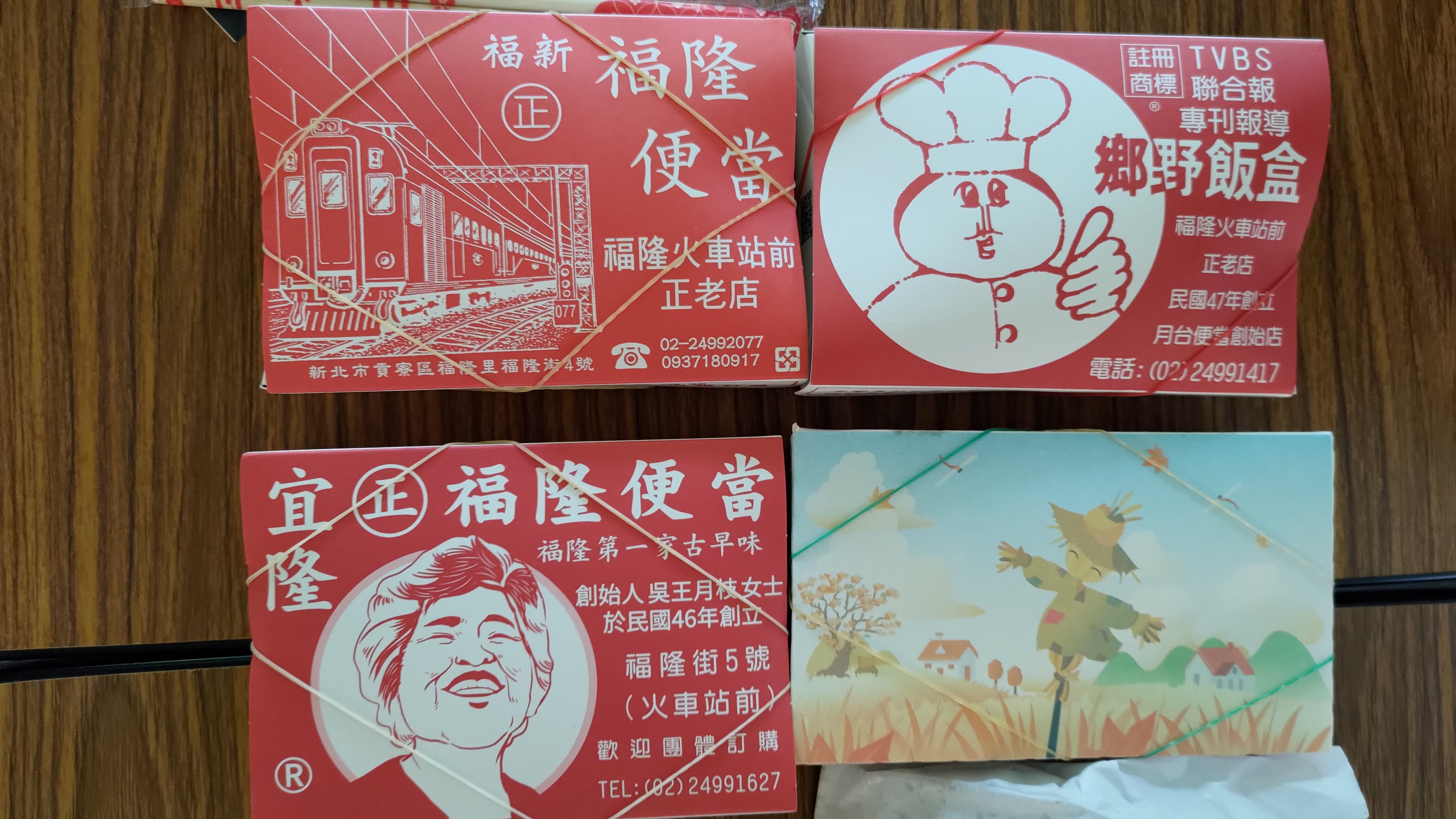 福隆弁当食べ比べ(新北) – 台湾ガイド紹介所